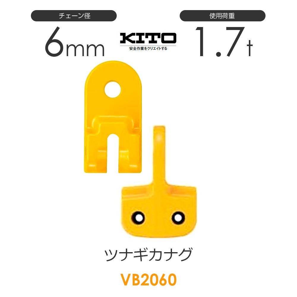 キトー(KITO) フック（チェーンスリング100用・アイタイプ） HJK06 - 4