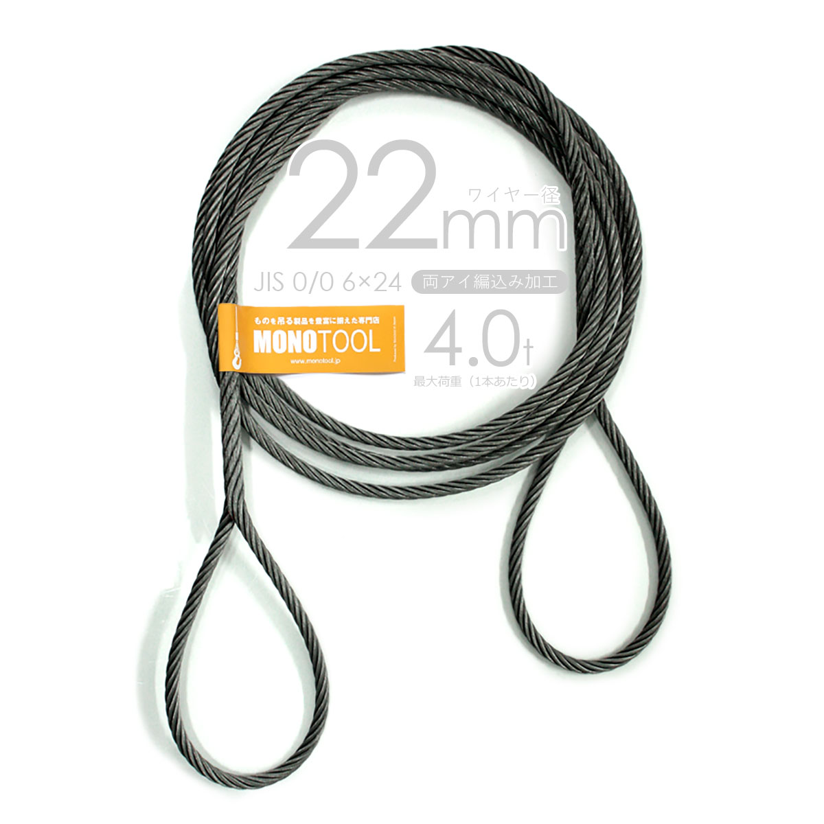 編み込みワイヤー JIS黒(O O) 22mm（7分）x7m 玉掛けワイヤーロープ 2本組 フレミッシュ 玉掛ワイヤー - 2