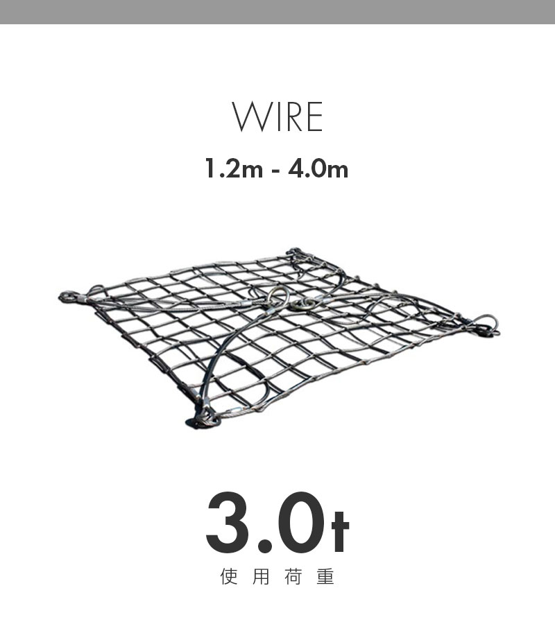 送料無料 特別価格のワイヤーモッコ 1.8m(6尺) 吊り荷重3t