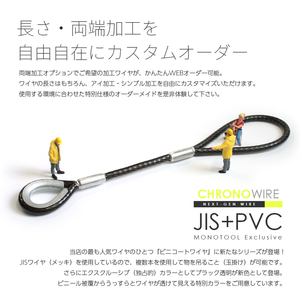PVC被覆ワイヤ 12-14mm(6x24 JISメッキ) カット販売 クロノワイヤ