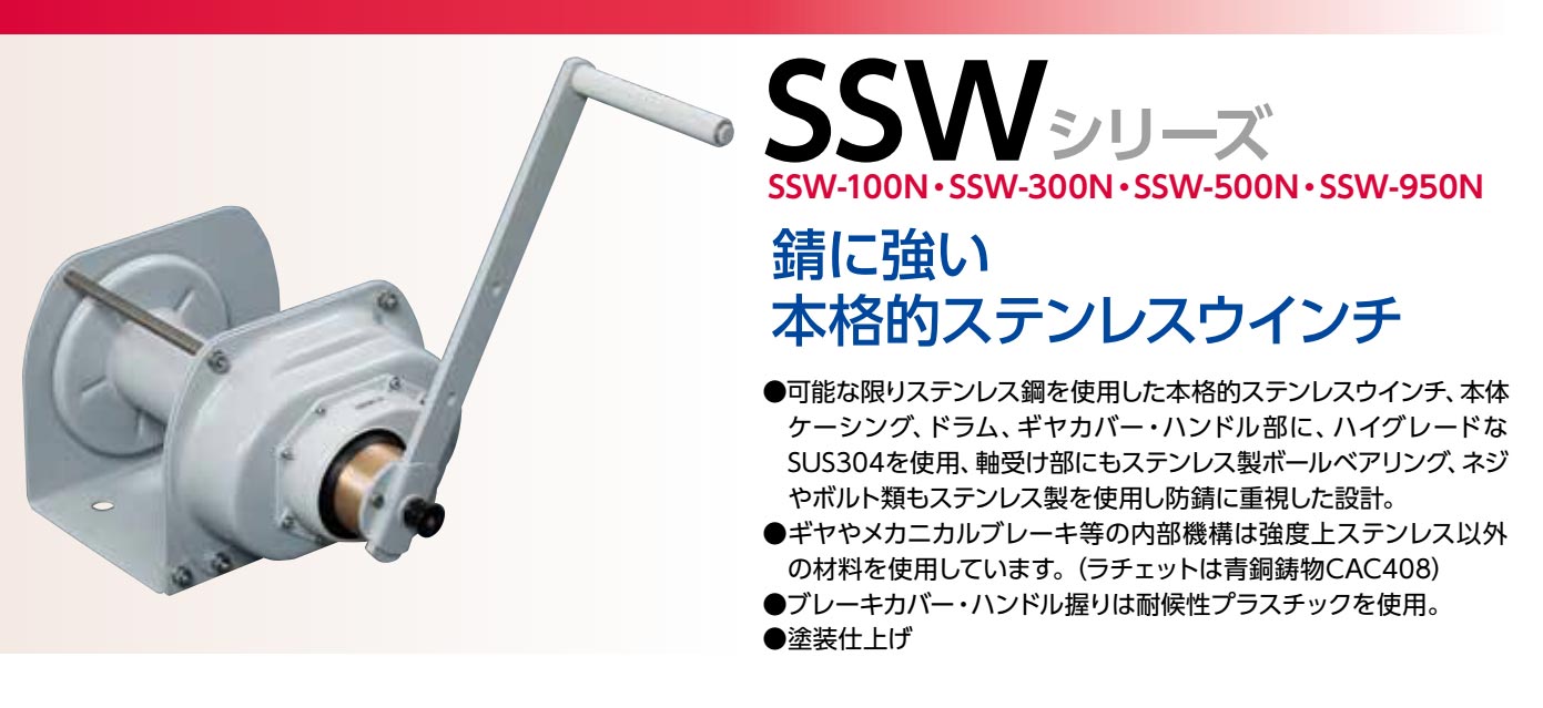 富士製作所 ポータブルウインチ SSW-300N 定格荷重300kg ステンレス 