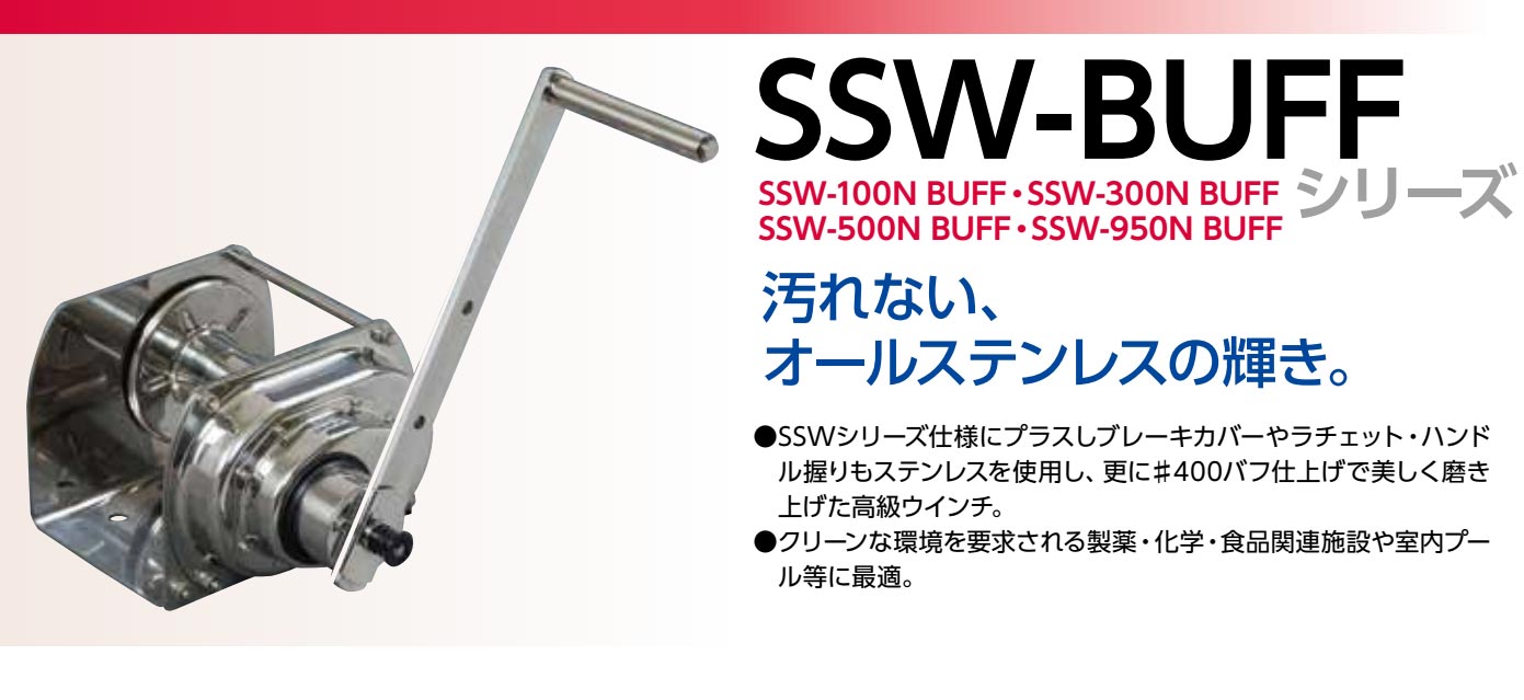 富士製作所 ポータブルウインチ SSW 100N buff 定格荷重100kg