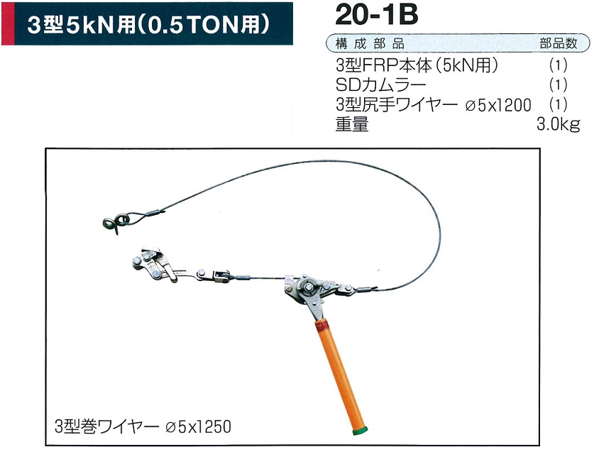 激安商品 永木精機 NAGAKI ベルト式ハルー張線器 外線用 N-6 5型 15kN用 1.5ton用