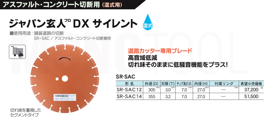 新作 三京 ジャパン玄人プロ ジャパンプロDXサイレント SR-SAC12