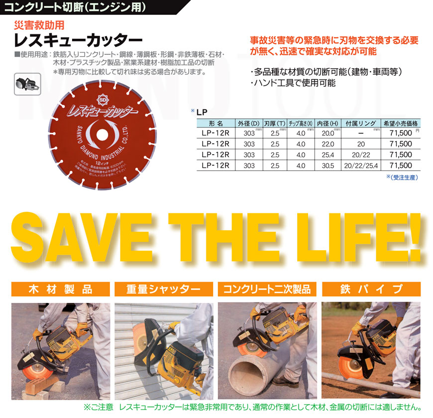 公式サイト 三京ダイヤモンド工業 レスキューカッター LP-12R 内径30.5