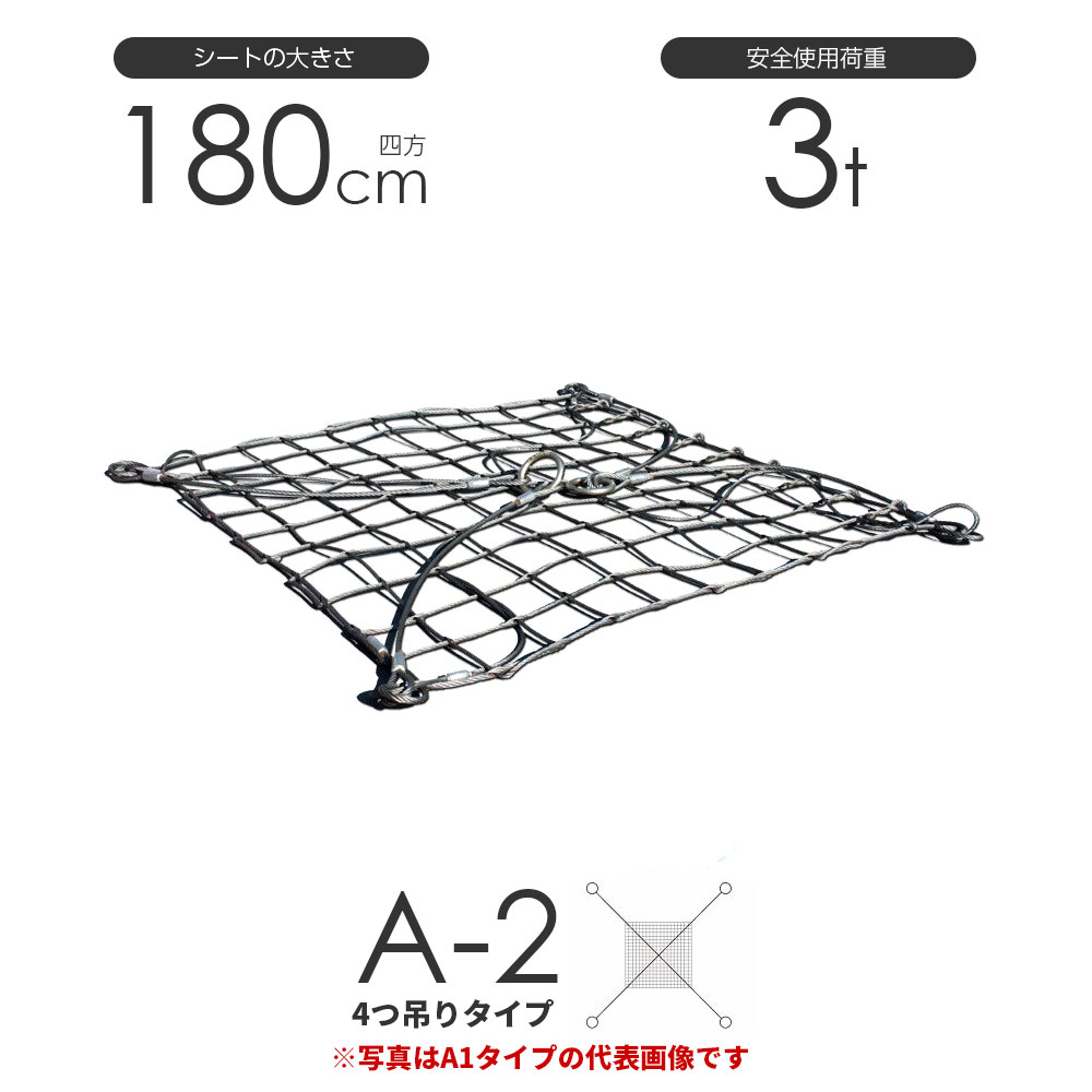 短納期 吊具専門店のワイヤーモッコ 180cm(6尺) 吊り荷重3t