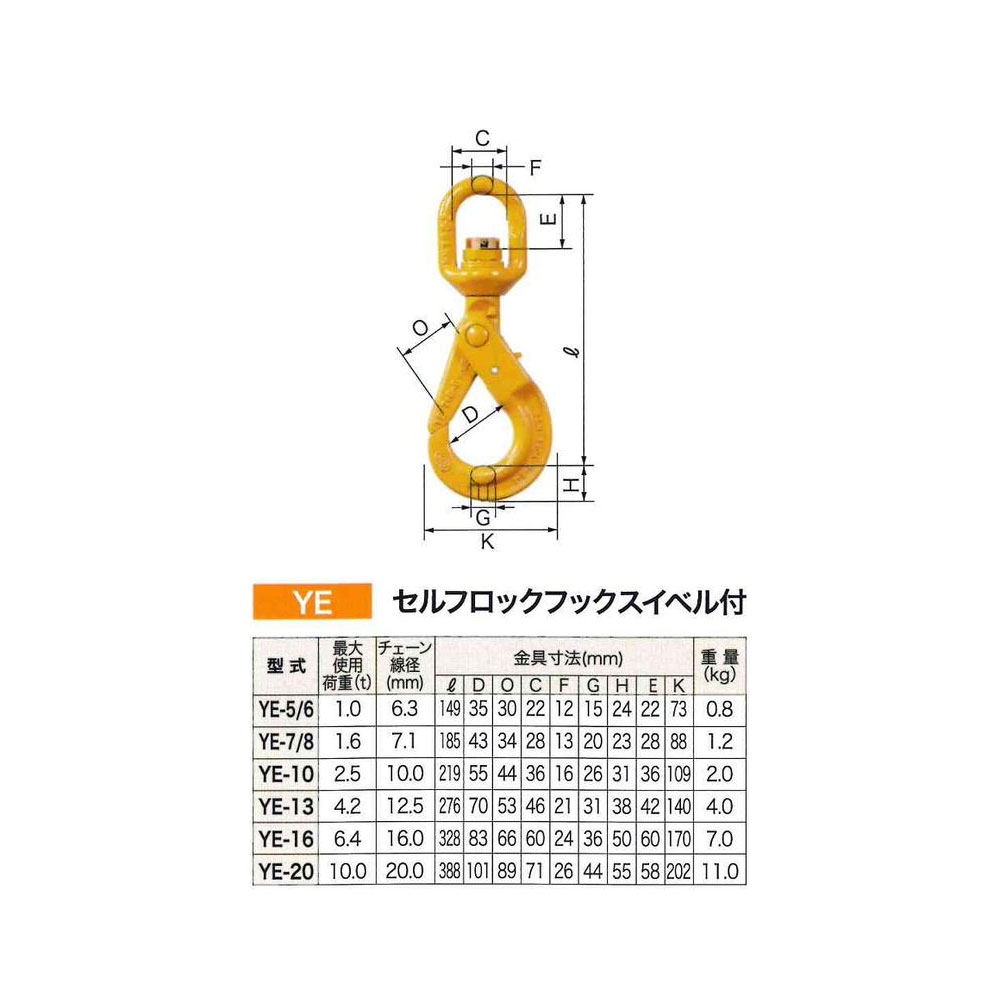 リフテック セルフロックフックスイベル付 YE-5/6 アイタイプ バネ付 