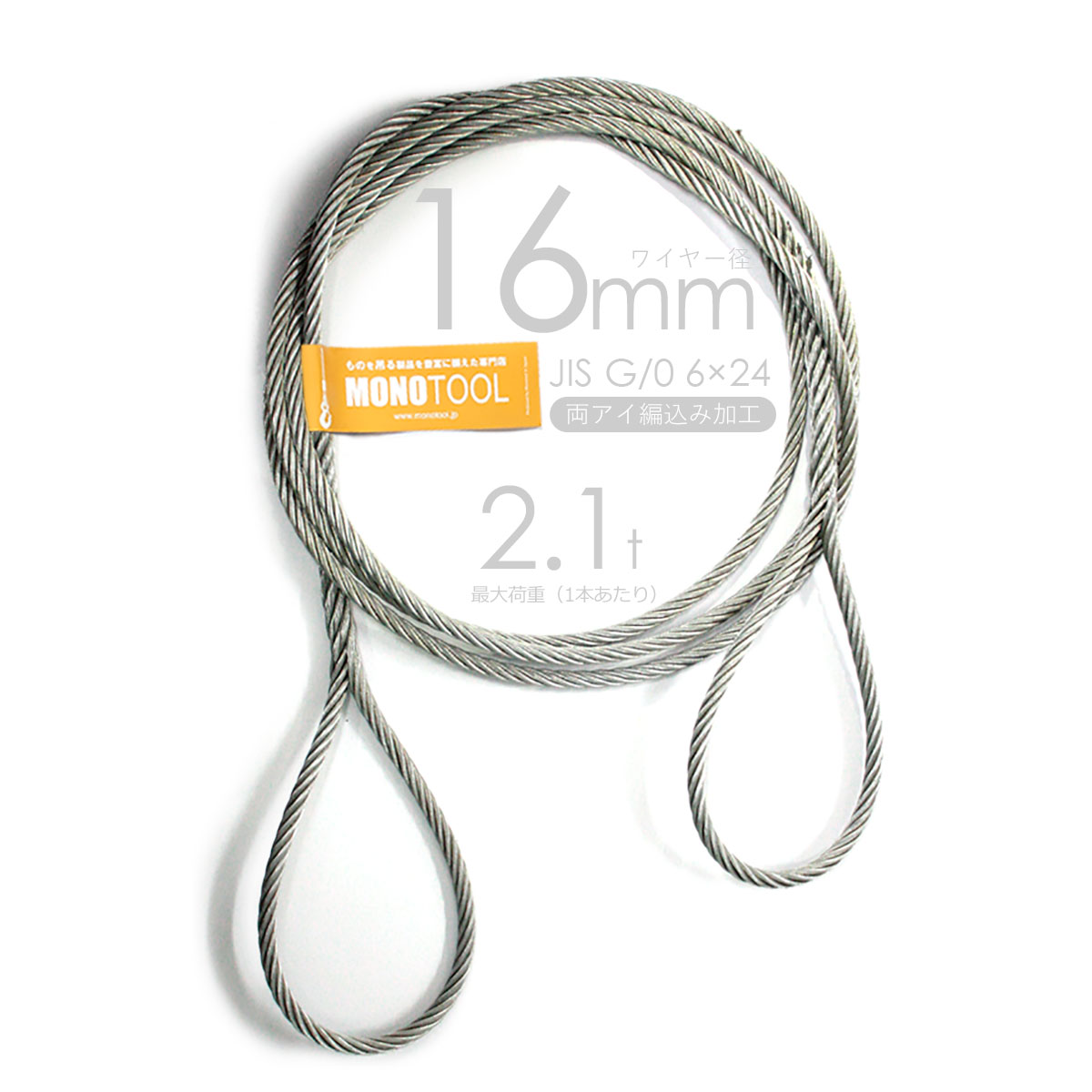 編み込みワイヤー JISメッキ(G O) 9mm（3分）x1m 玉掛けワイヤーロープ 2本組 フレミッシュ 玉掛ワイヤー 通販 