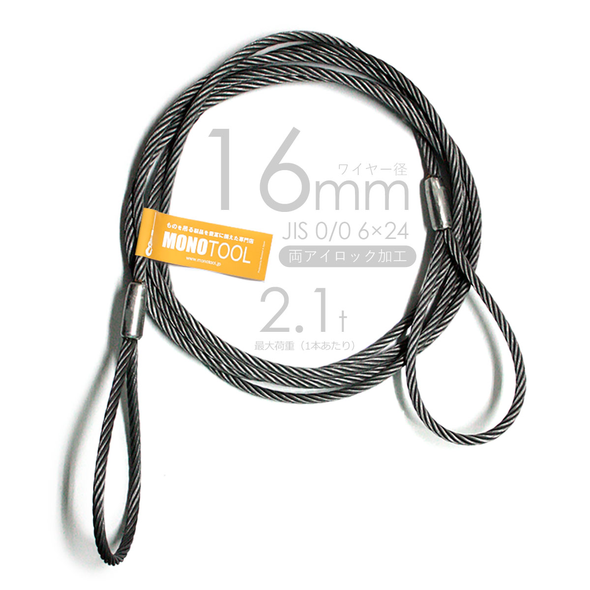 編み込みワイヤー JIS黒(O/O) 16mm（5分）x7m 玉掛けワイヤーロープ 2