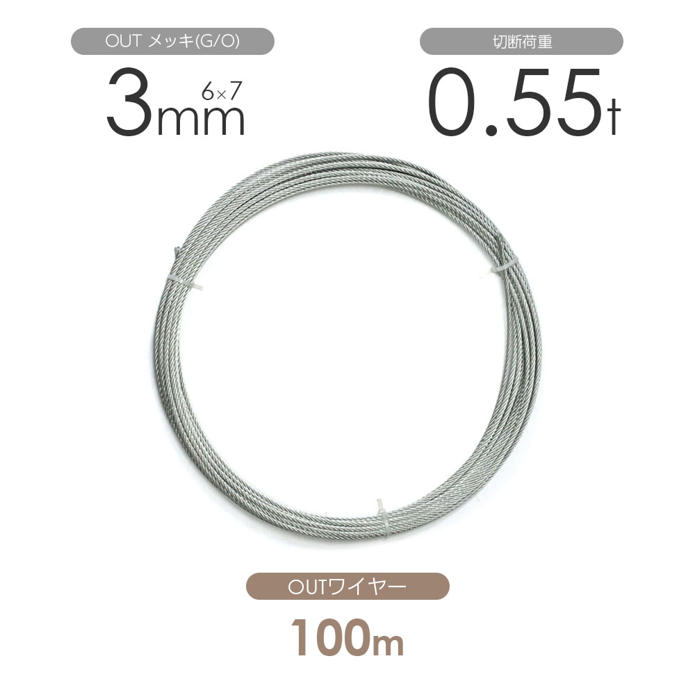 アウトワイヤロープ JIS規格外 6×24O O 径6mm 長さ50m - 金物、部品