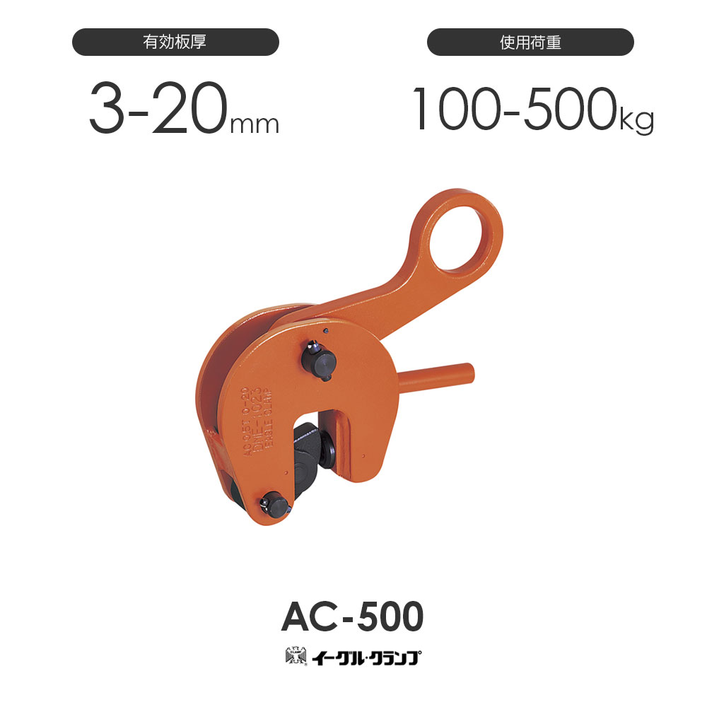 日本に イーグル クランプ 縦つり用軽量クランプ ラッチ式ロック装置付 Ｅ−５００ｋｇ ３−２０ E500320 E-500-3-20 1台 