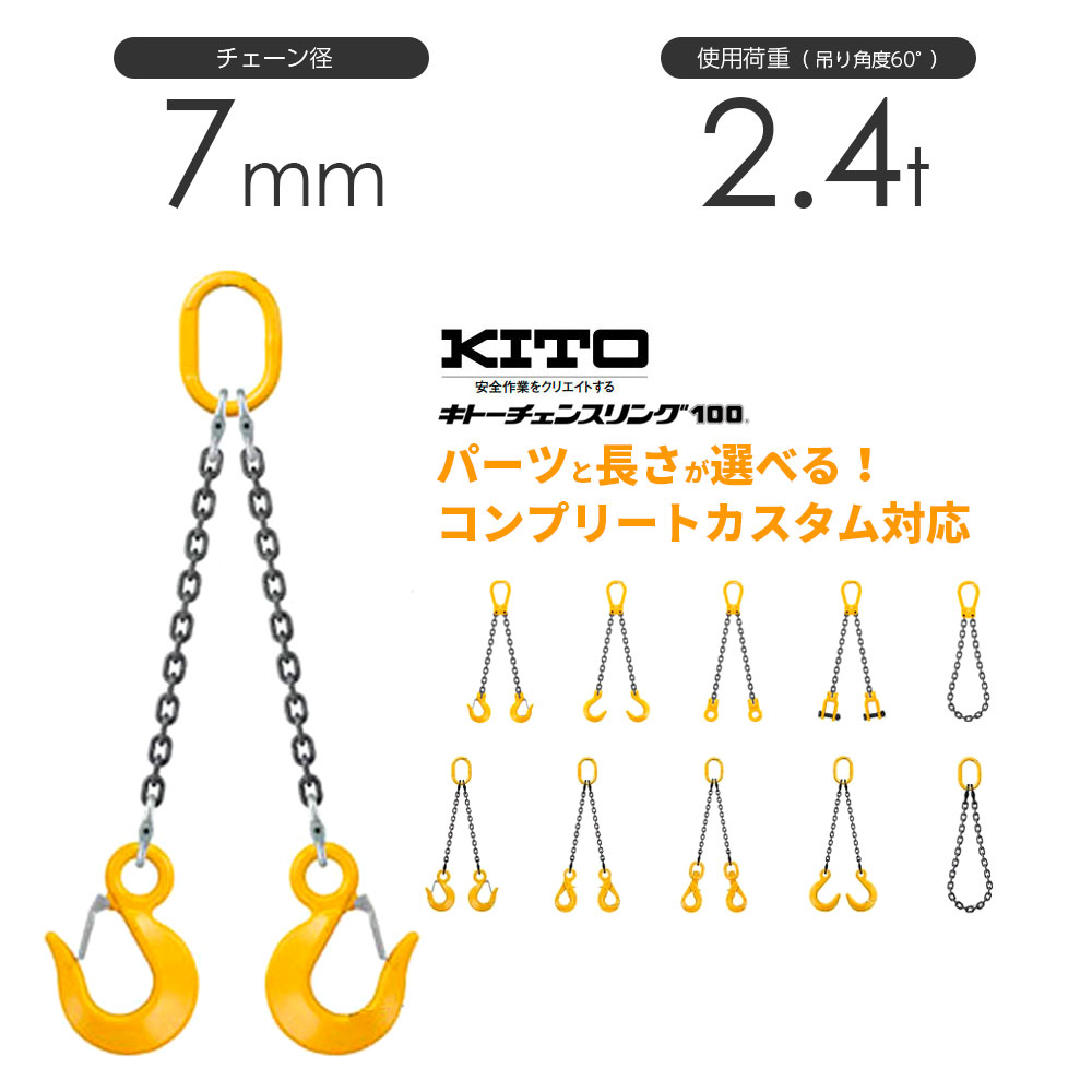 KITOワイヤースリング1.7Mの2本吊りスイベルフック付カップリング 工具/メンテナンス
