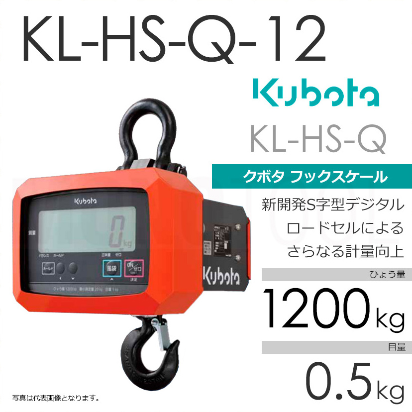 クボタ クレーンスケール （検定付） HS-CD-05-K （秤量 通販