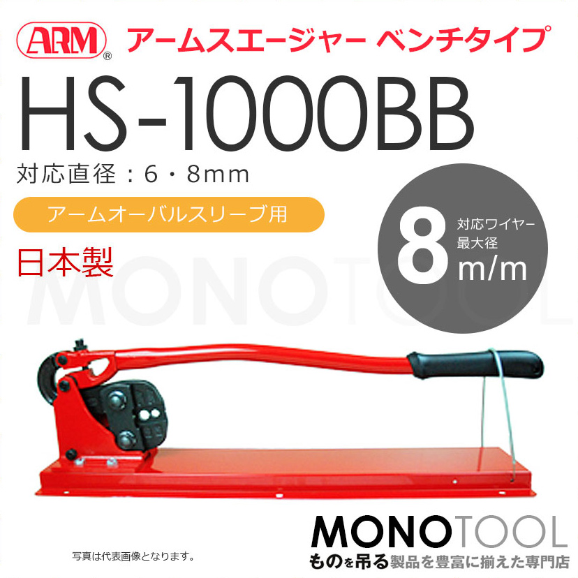 ARM アームスエージャー900(アームステンレススリーブ用) SS-HS5 (株)アーム産業 - 4