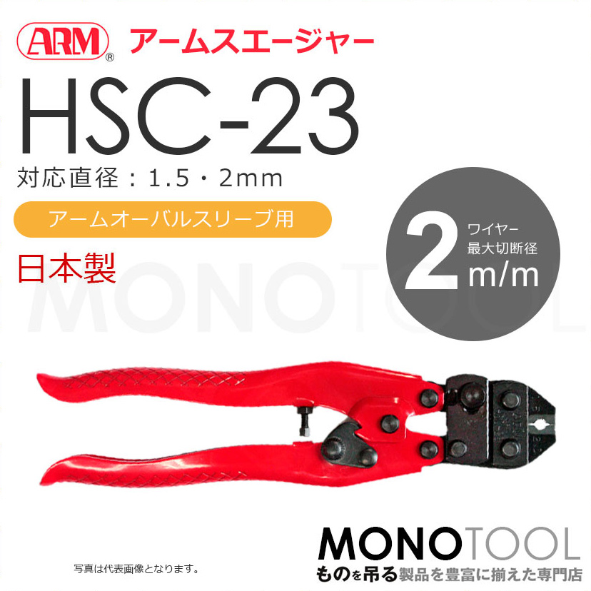 アーム(ARM) アームスエージャー HSC-600 - 5