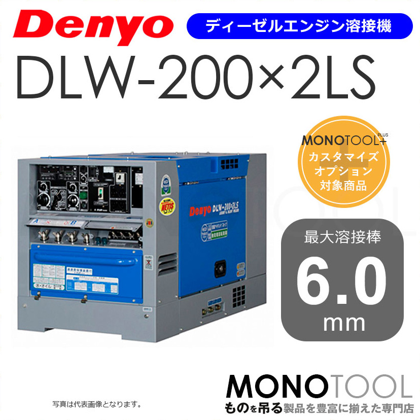 デンヨー Denyo DLW-200×2LS DLW200×2LS ディーゼルエンジン溶接機