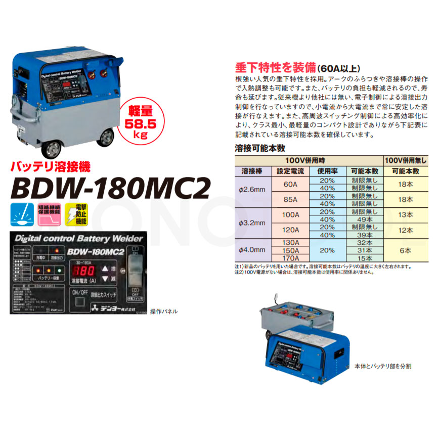 デンヨー株式会社 BDW-180MC2 バッテリー溶接機 本体のみ【市川行徳店 
