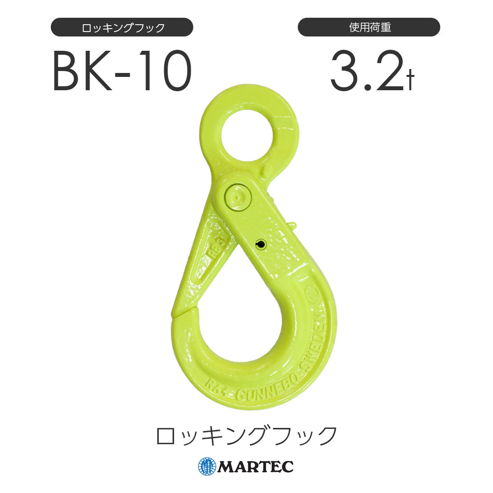 ポイント10倍】マーテック ロッキングフック BK-10 BK-10-10 【DIY