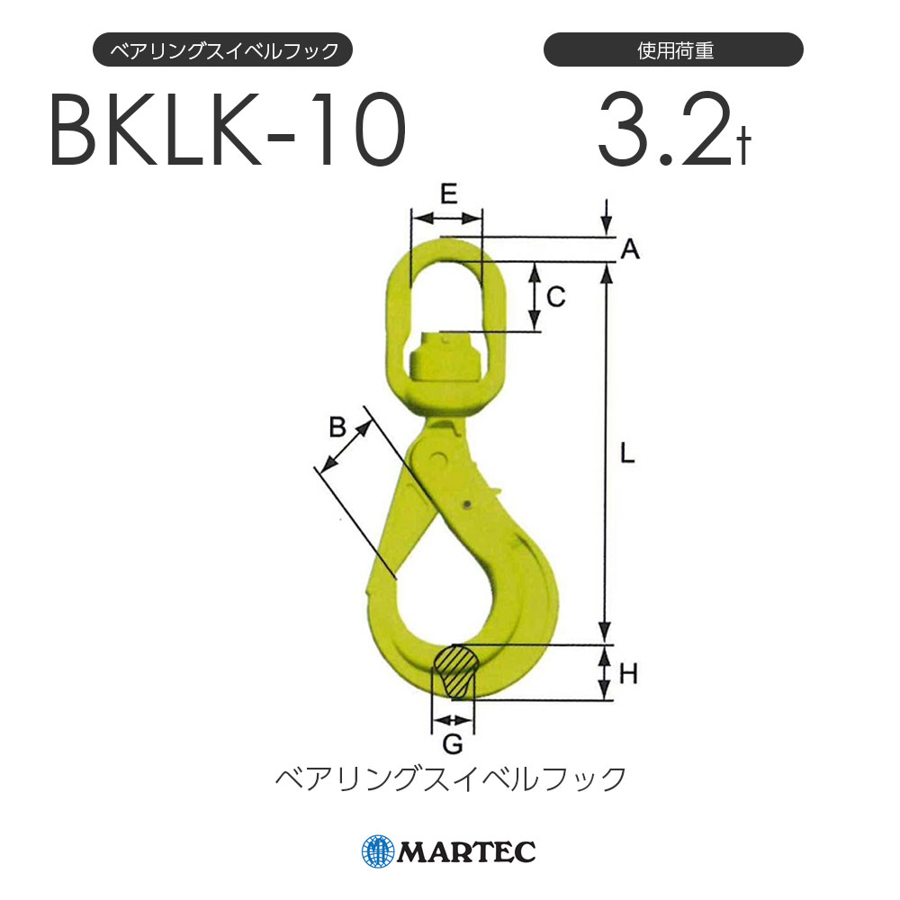 マーテック BKLK ベアリングスイベルフック BKLK-10-10 使用荷重3.2t