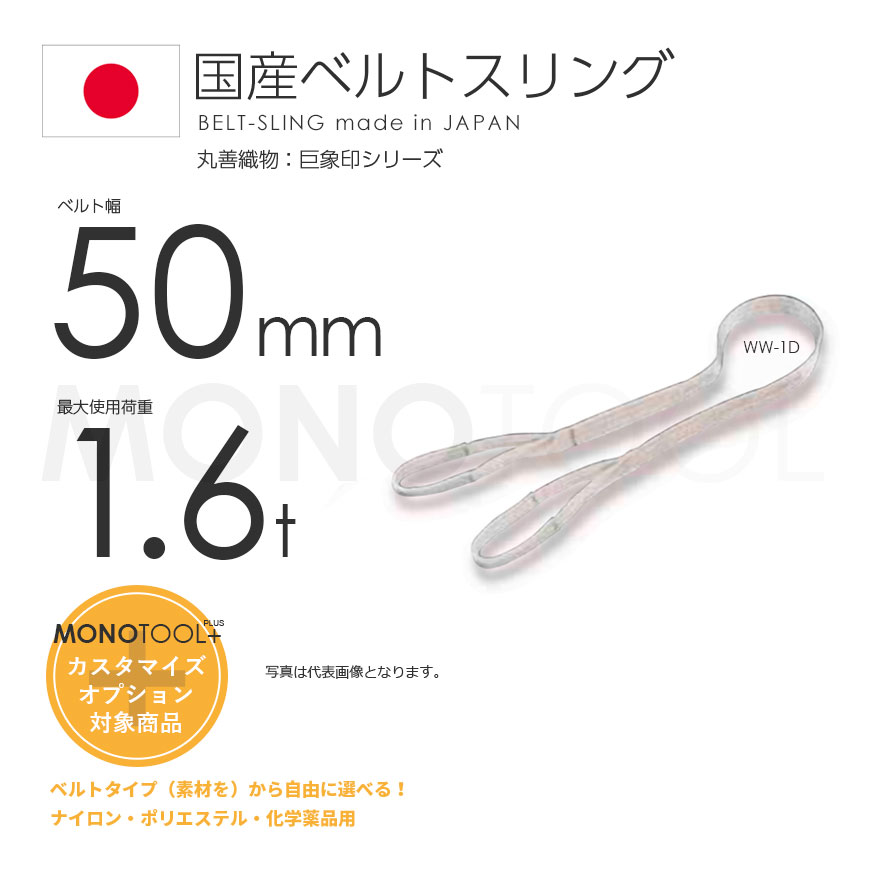 田村　ベルトスリング　Ｚタイプ　4等級　両端アイ形　幅50mm　長さ9m - 2