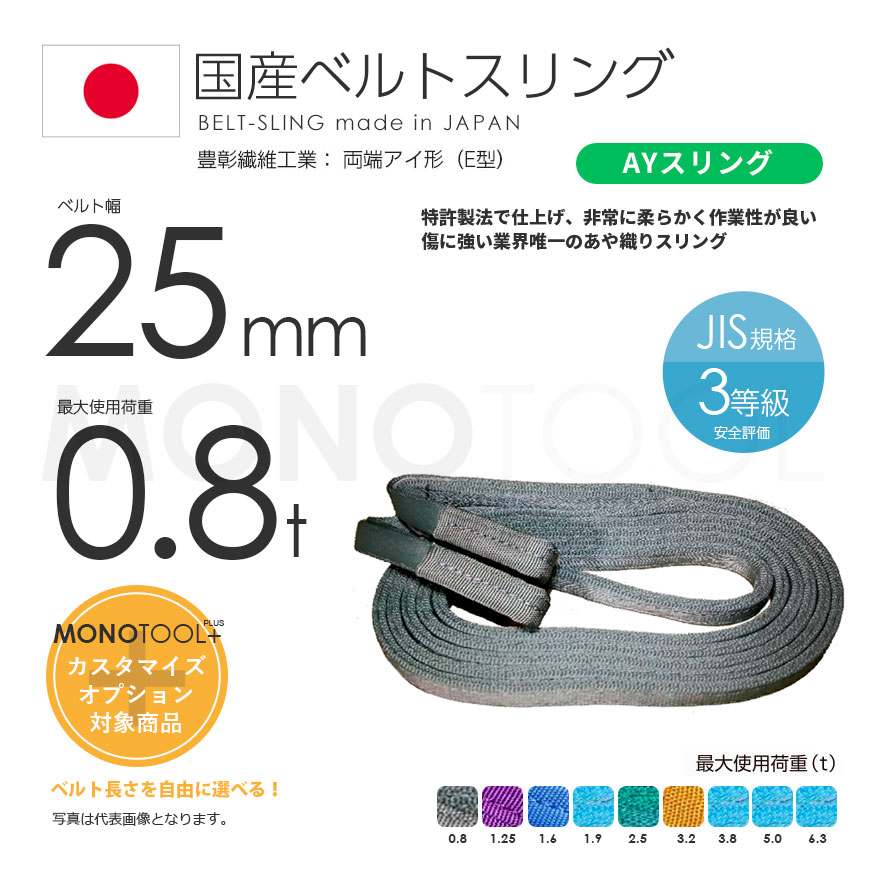 田村　ベルトスリング　Ｚタイプ　4等級　両端アイ形　幅100mm　長さ18m - 1