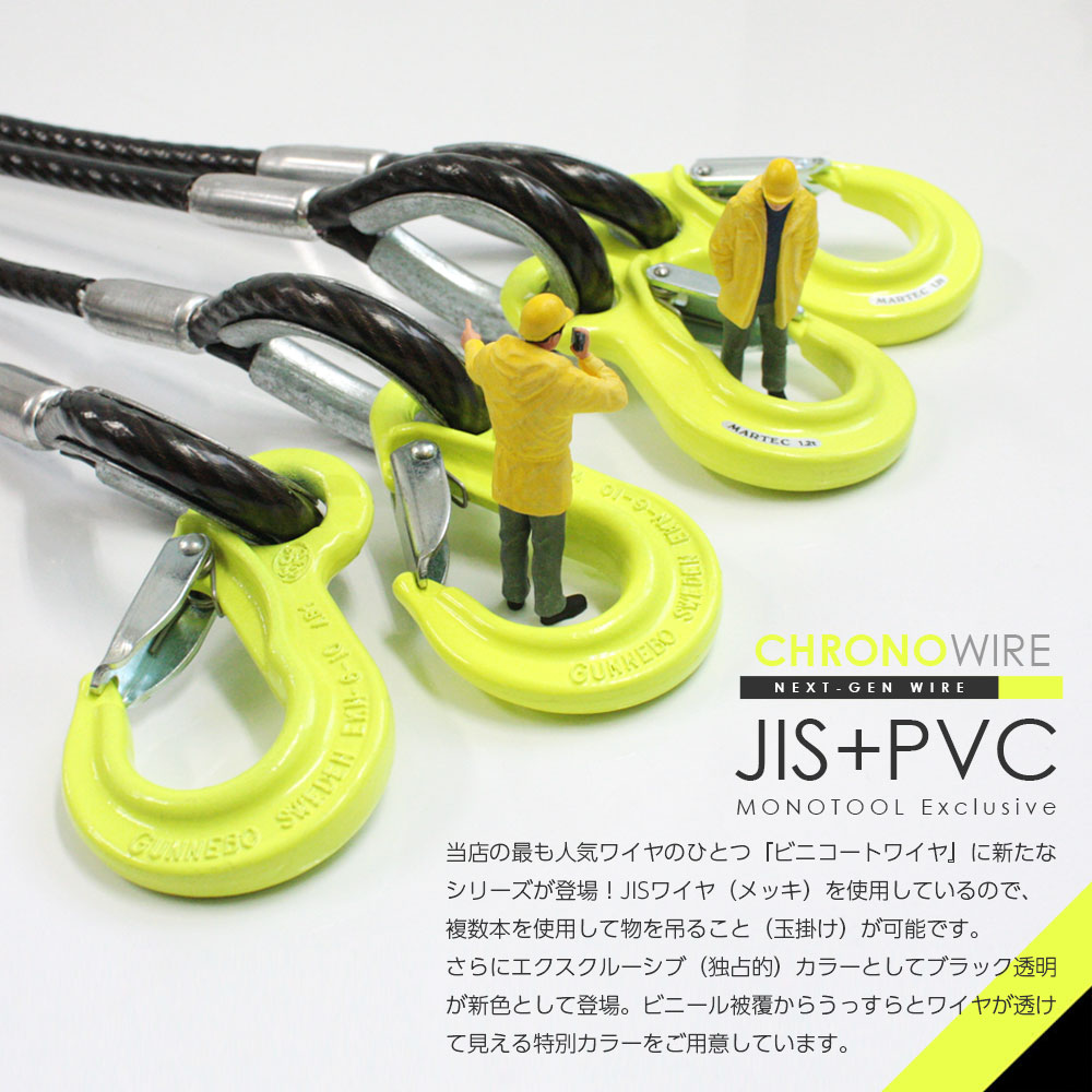 PVC被覆ワイヤ 4本吊り 9-11mm(6x24 JISメッキ) オーダーメイド 使用