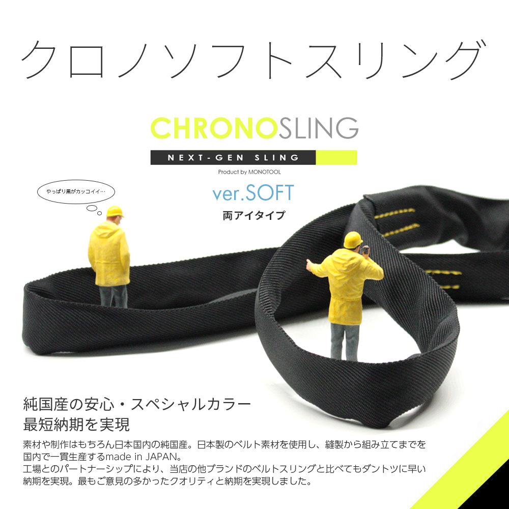 長さを自由に選べる日本製ソフトスリング両端アイ形（E型）使用荷重5.0t