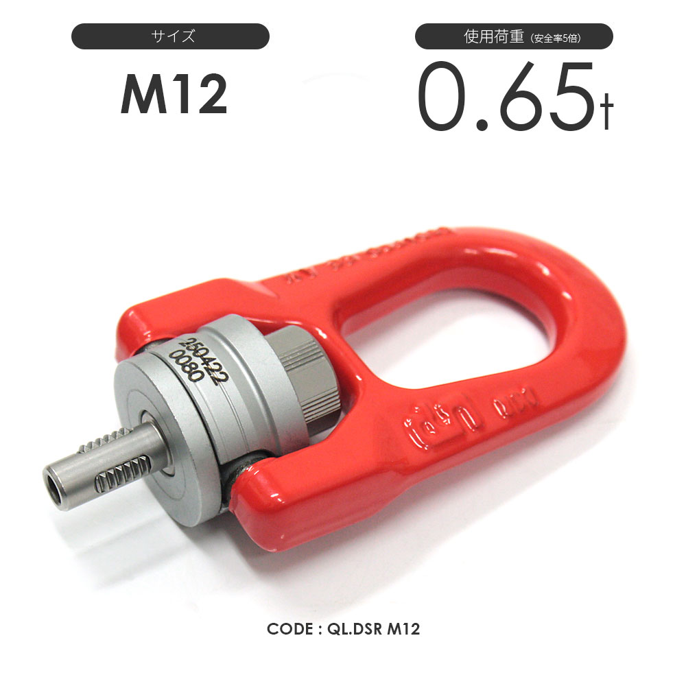 コディプロ M10 クイックリフト・ダブルスイベルリング 使用荷重0.4t 安全率5倍 - 4