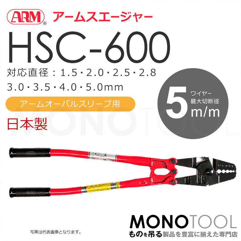 アーム ARM HSC-600BB スエージャーカッター付ベンチタイプ 600mm