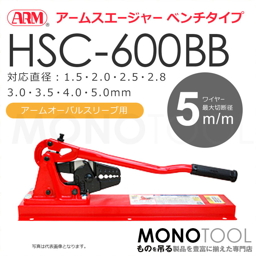 アーム(ARM) アームスエージャー ベンチタイプ HSC-600BB-
