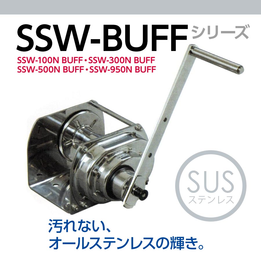 魅力的な価格 ふじわら アイオウル SSW-100N SSWシリーズ ステンレスウインチ 回転式 最大荷重ドラム1層目