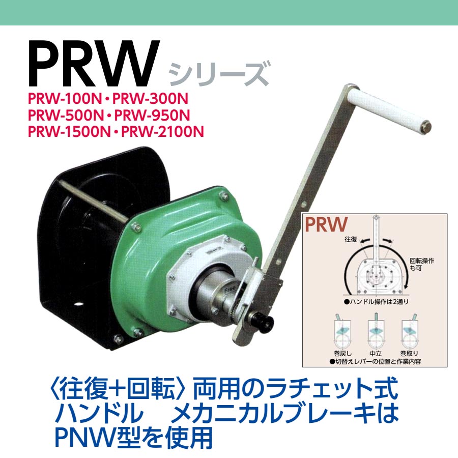 超安い】 ふじわら ウインチ PRWシリーズ ラチェット式 鉄 最大荷重100kg 品番PRW-100N