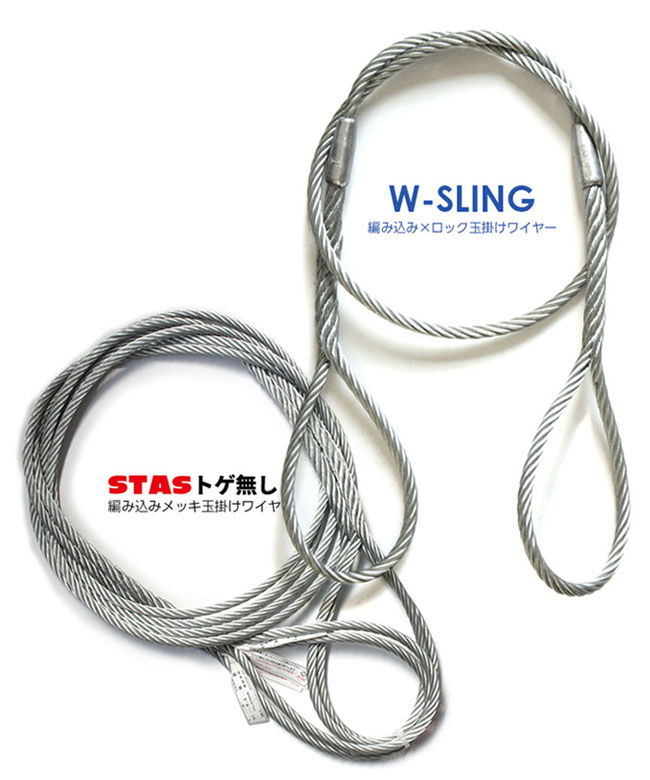 編み込みワイヤー JISメッキ(G O) 22mm（7分）x7.5m 玉掛けワイヤーロープ 2本組 フレミッシュ 玉掛ワイヤー - 3